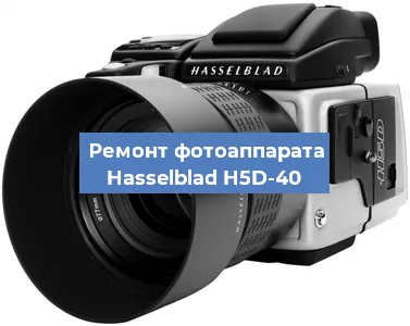 Замена линзы на фотоаппарате Hasselblad H5D-40 в Краснодаре